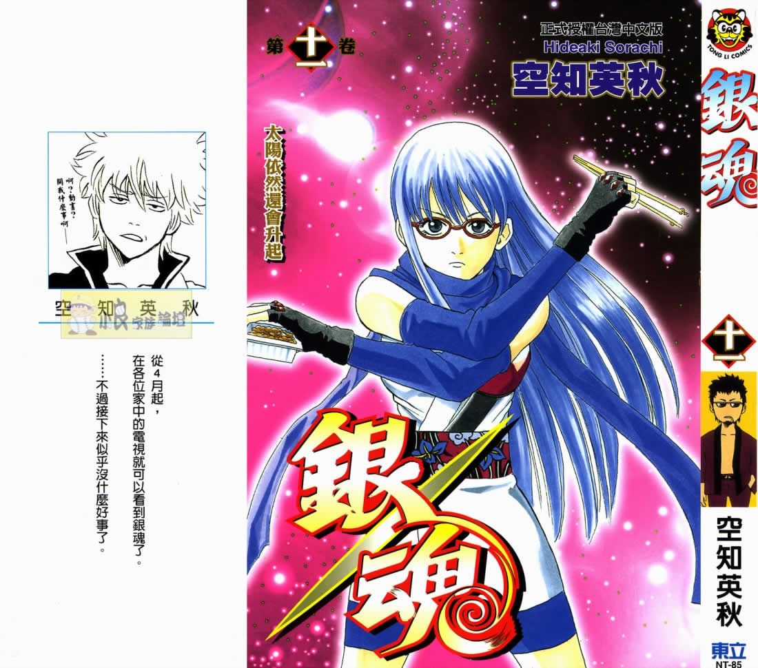 Otaku Gallery  / Anime e Manga / Gintama / Cover Manga / 011.jpg